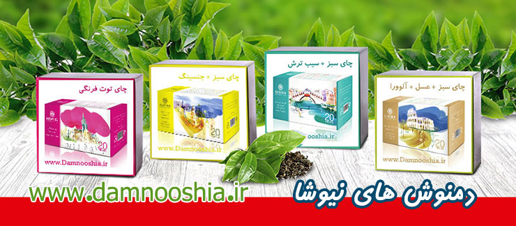 دمنوش لاغری نیوشا