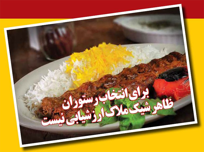 بهترین رستوران در اصفهان