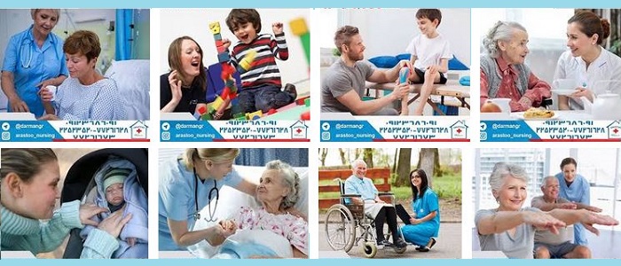 خدمات پرستاری،پزشکی و نگهداری بیمار در منزل